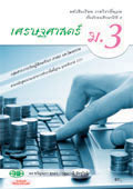 เศรษฐศาสตร์