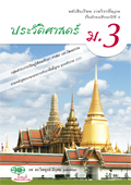ประวัติศาสตร์
