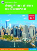 สังคมศึกษา ศาสนา และวัฒนธรรม