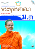 พระพุทธศาสนา