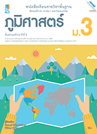 ภูมิศาสตร์