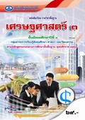 เศรษฐศาสตร์ 3