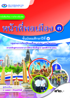 หน้าที่พลเมือง 3