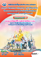 ศาสนา ศีลธรรม จริยธรรม หน้าที่พลเมือง วัฒนธรรมและการดำเนินชีวิตในสังคม เศรษฐศาสตร์ และภูมิศาสตร์