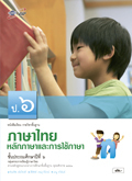 ภาษาไทย หลักภาษาและการใช้ภาษา ป.6