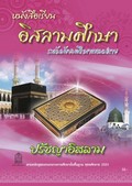 อิสลามศึกษา ปรัชญาอิสลาม
