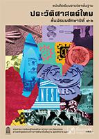 ประวัติศาสตร์ไทย