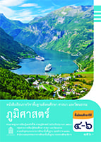 ภูมิศาสตร์