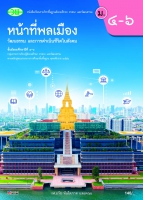 หน้าที่พลเมือง วัฒนธรรม และการดำเนินชีวิตในสังคม