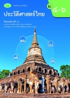 ประวัติศาสตร์ไทย