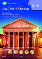 ประวัติศาสตร์สากล