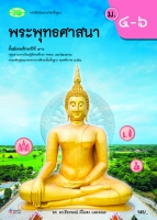 พระพุทธศาสนา