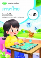 ภาษาไทย