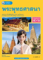 พระพุทธศาสนา