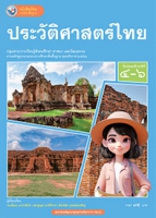 ประวัติศาสตร์ไทย