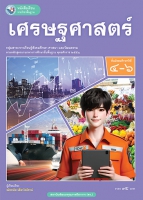 เศรษฐศาสตร์