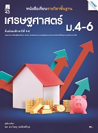 เศรษฐศาสตร์
