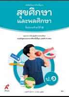 สุขศึกษาและพลศึกษา ป.1