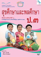 สุขศึกษาและพลศึกษา