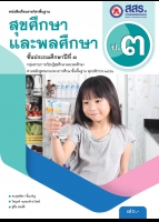 สุขศึกษาและพลศึกษา