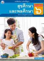 สุขศึกษาและพลศึกษา