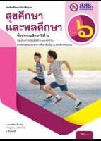 สุขศึกษาและพลศึกษา