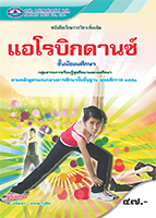 แอโรบิกดานซ์