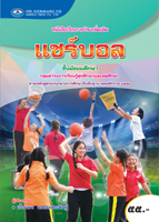 แชร์บอล