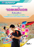 วอลเลย์บอล