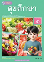 สุขศึกษา