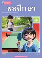 พลศึกษา