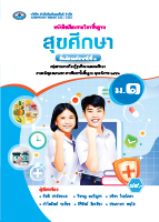 สุขศึกษา