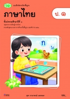 ภาษาไทย