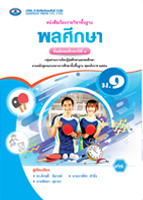 พลศึกษา