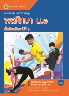 พลศึกษา ม.1