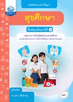 สุขศึกษา