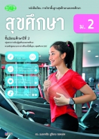 สุขศึกษา