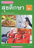 สุขศึกษา