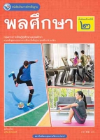 พลศึกษา