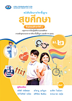 สุขศึกษา