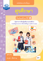 สุขศึกษา