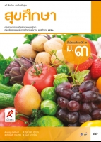 สุขศึกษา ม.3