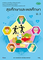 สุขศึกษาและพลศึกษา