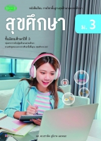 สุขศึกษา