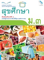 สุขศึกษา