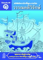 วรรณคดีวิจักษ์