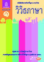 วิวิธภาษา