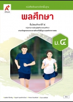 พลศึกษา ม.4