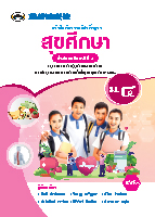 สุขศึกษา