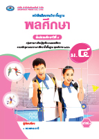 พลศึกษา